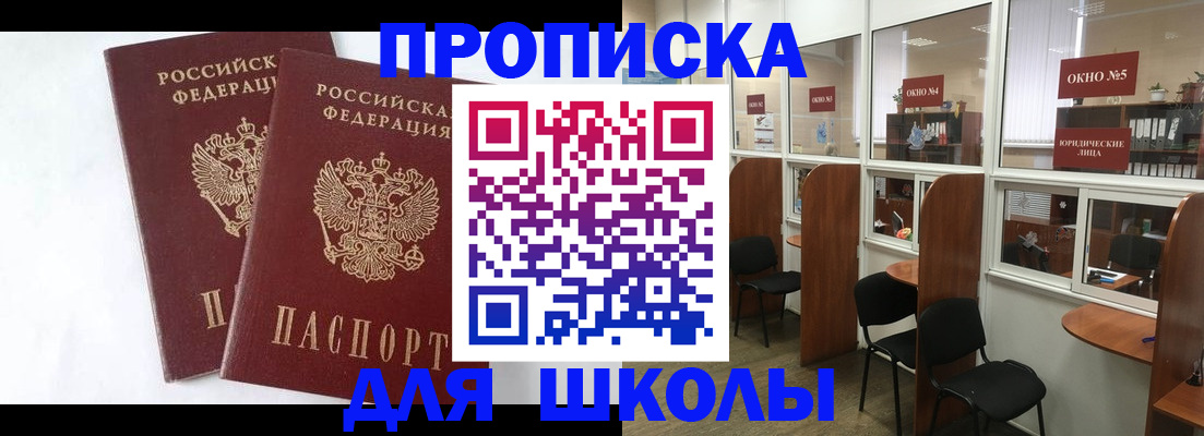 прописка от собственника в Оренбургской области