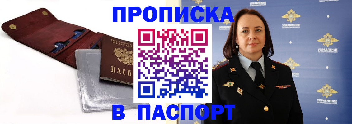 прописка 2025 в Оренбургской области